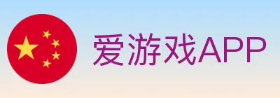 爱游戏APP logo